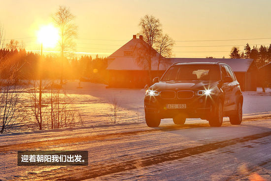 X公路——BMW X之旅 开新款X5穿越北极圈